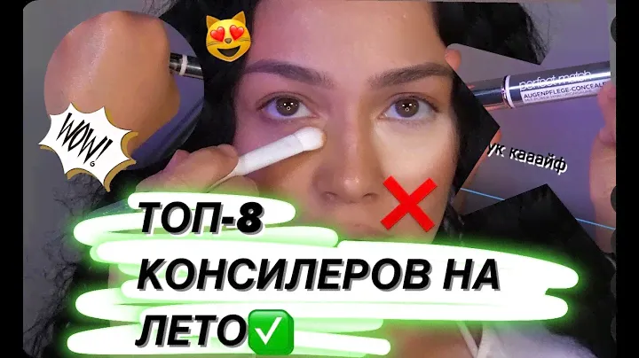 ТОП -8 УВЛАЖНЯЮЩИХ ЛЕТНИХ КОНСИЛЕРОВ