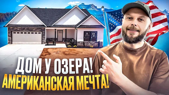 ЭТОТ ДОМ СТОИТ СВОИХ ДЕНЕГ |  ЖИЗНЬ В США | ОБЗОР ДОМА В ЮЖНОЙ КАРОЛИНЕ