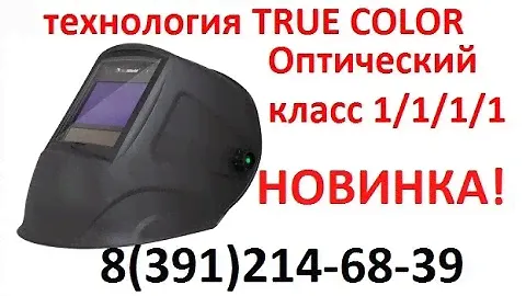 Маска Сварщика FoxWeld КОРУНД Х ф р 9900V Оптический класс 1111 технология TRUE COLOR Купить Цена