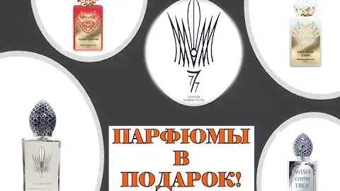 Stéphane Humbert Lucas 777 подарки на день рождения