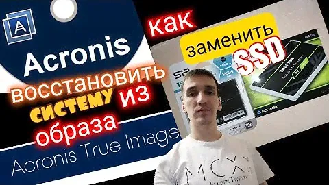 401. ЗАМЕНА SSD И ВОССТАНОВЛЕНИЕ СИСТЕМЫ ИЗ ОБРАЗА ACRONIS TRUE IMAGE Обзор Айфираз Aifiraz review