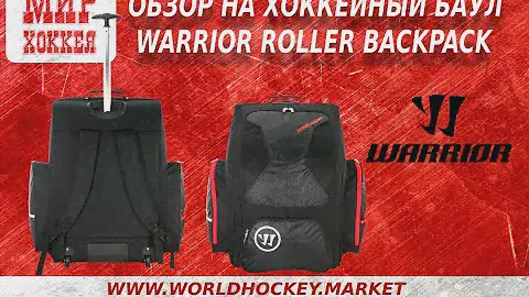 Обзор на Хоккейный баул WARRIOR ROLLER BACKPACK