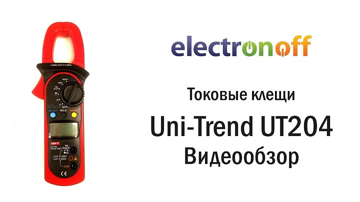 Токовые клещи Uni-Trend UT204. Видеообзор