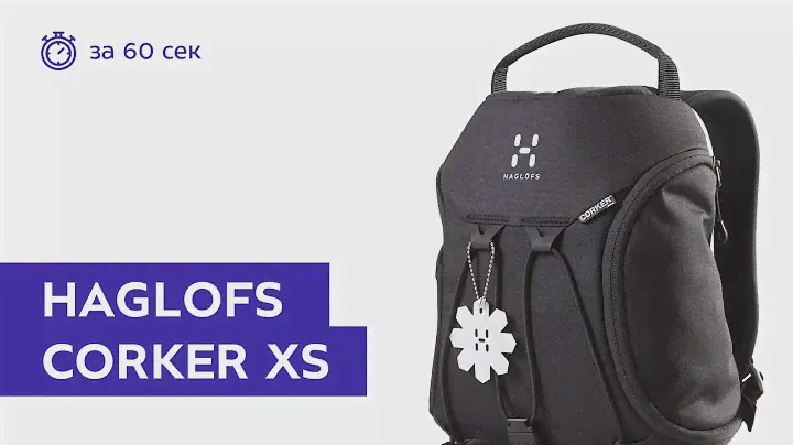 Рюкзак Haglofs Corker XS True Black. Обзор за 60 секунд