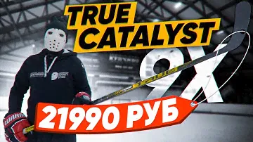 ТЕСТ клюшки TRUE CATALYST 9X. Cнова сломалась?