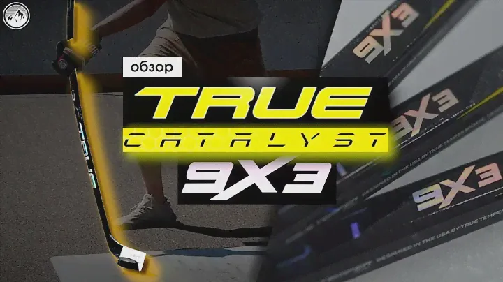 TRUE CATALYST 9X3| ПЕРВЫЙ ОБЗОР НОВОГО ФЛАГМАНА НА YOUTUBE| ЛУЧШАЯ КЛЮШКА ОТ TRUE?| Мои впечатления